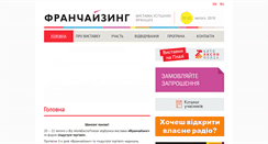 Desktop Screenshot of franchising.euroindex.ua
