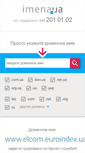 Mobile Screenshot of elcom.euroindex.ua
